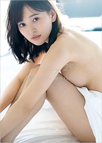 Kodama Haruka 2nd Photobook – Stay 25 (ex-HKT48)