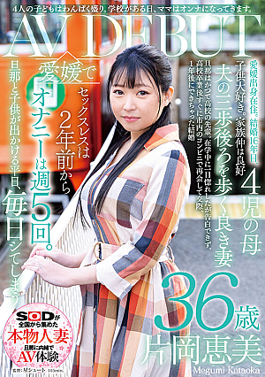 SDNM-391 Four Naughty C******n. One day at school, my mother became a woman. 36 Years Old Emi Kataoka Debut AV