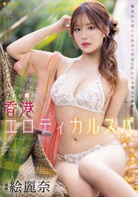 FSDSS-752 This Is The Rumored Hong Kong Erotic Spa Erina