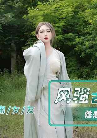 China AV NHAV036 Meaning Sweet Girlfriend Connect, Charming Ancient Style Coser, Ultimate Experience of Sexy Xiaoqing Shanshan